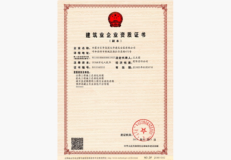 市級企業資質證書