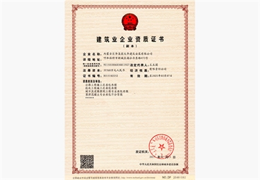 市級企業資質證書