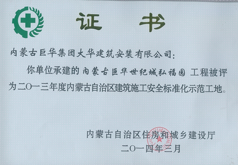 2014年弘福園自治區標化工地