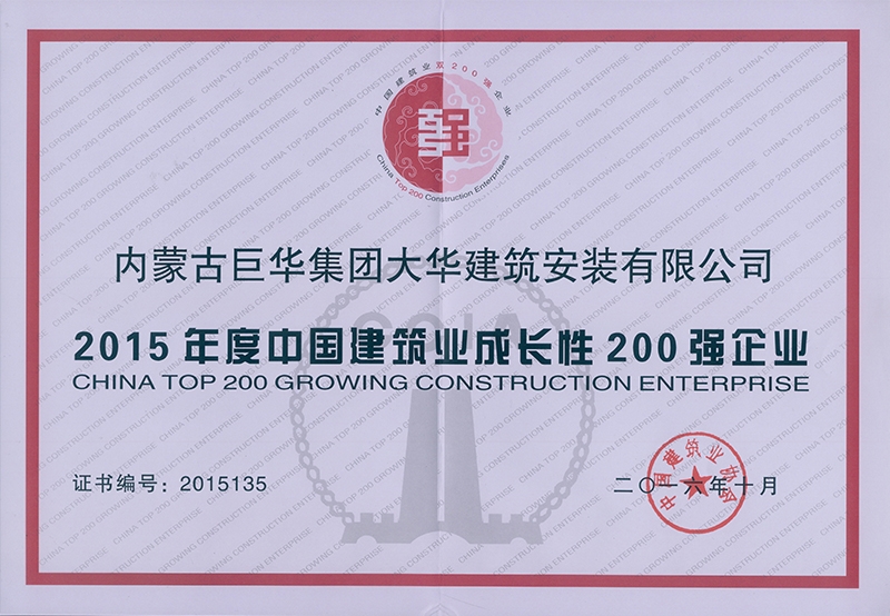 大華公司被評為2015年度成長性200強企業