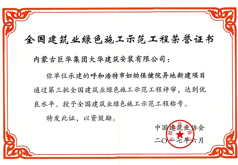 婦幼保健院綠色施工證書