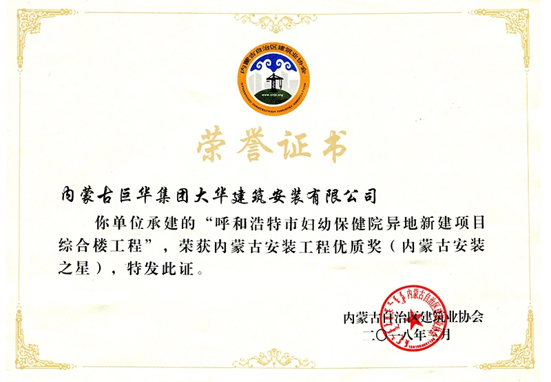 婦幼獲安裝工程優質獎（內蒙古安裝之星）