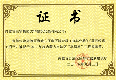 巨海城八區南區綜合樓5#辦公樓草原杯質量獎
