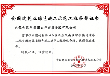 2017年12月巨海城八區(qū)酒店和南區(qū)綜合樓綠色施工示范工地