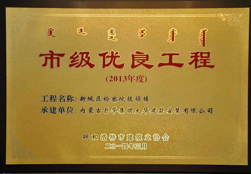 2013年度市級優良工程