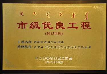 2013年度市級優良工程