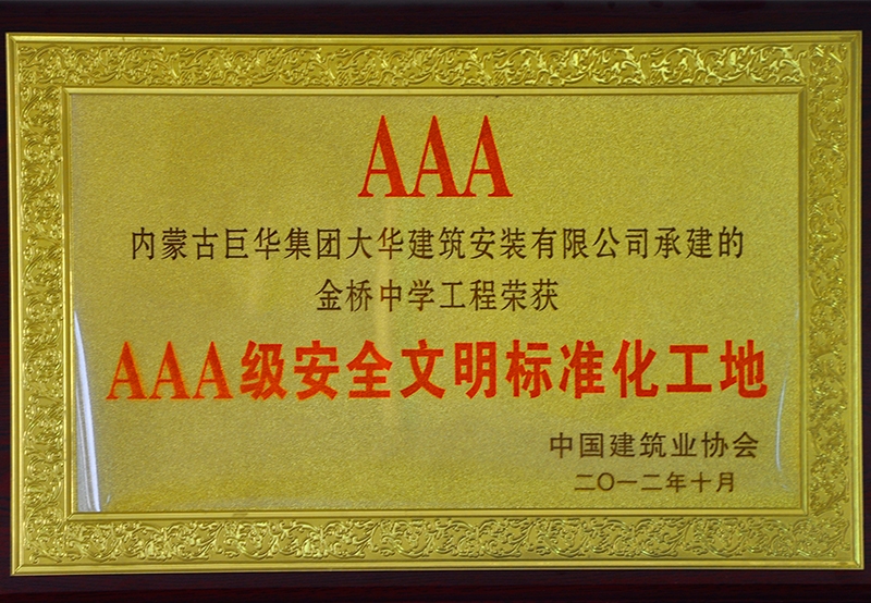 3A級安全文明標準化工地