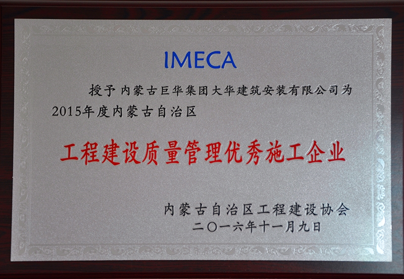 工程建設質量管理優秀施工企業