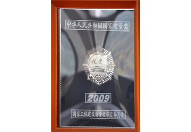 中華人民共和國國家質(zhì)量獎