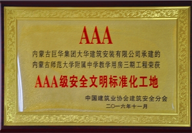 2016  3A級安全文明標(biāo)準(zhǔn)化工地