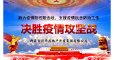 扎根本土情系民生 勇于擔當抗擊疫情 
