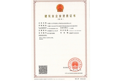 2024年資質證書副本