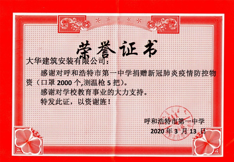 榮譽證書